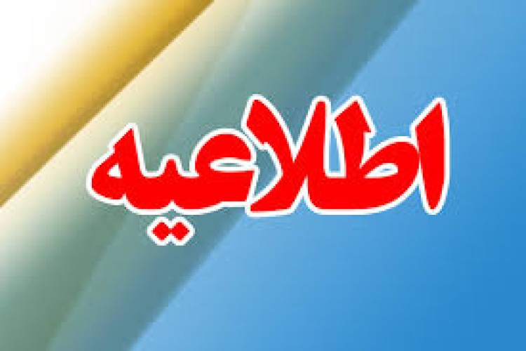 دعوت از مردم در برگزاری مراسم بزرگداشت ارتحال آیت الله هاشمی رفسنجانی در پاوه