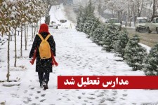 پیرو اطلاعیه قبلی، تمامی مقاطع تحصیلی مدارس پاوه صبح فردا تعطیل شد
