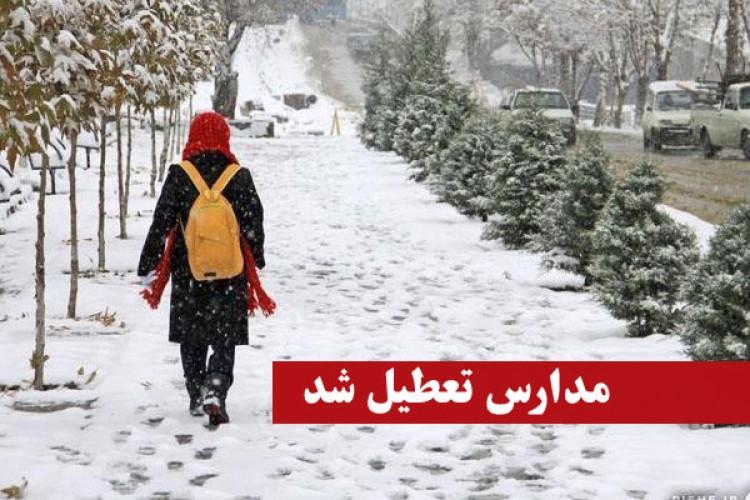 پیرو اطلاعیه قبلی، تمامی مقاطع تحصیلی مدارس پاوه صبح فردا تعطیل شد