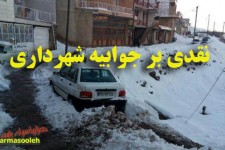 نقدی بر جوابیه شهرداری پاوه/ وقتی که شهرداری پاوه، مساعدت اهالی محل را با جوابیه ، پاسخ می دهد