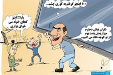 کاریکاتورایی از فقر فرهنگی