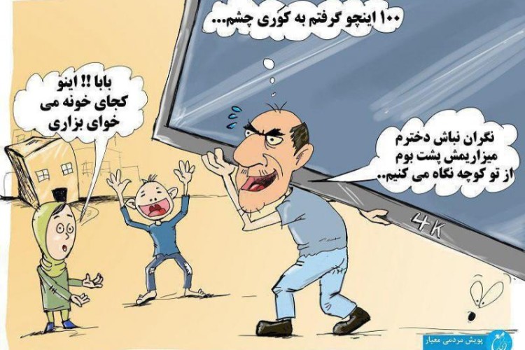 کاریکاتورایی از فقر فرهنگی