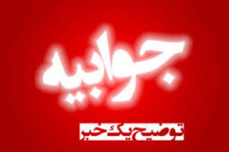 جوابیه شهرداری پاوه در خصوص مطلب منتشر شده در هزارماسوله