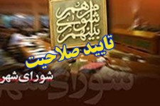 21 نفر از کاندیداهای شورای شهر پاوه تاييد صلاحيت شدند