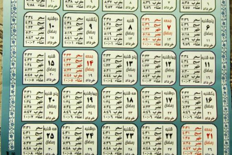اوقات شرعی شهرستان پاوه در ماه رمضان 96 