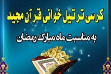 برگزاري كرسي ترتيل خواني در مسجد قباي پاوه