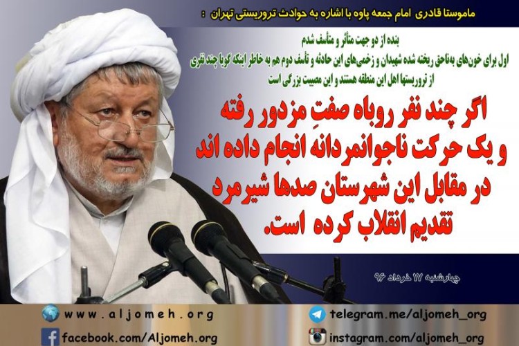 ماموستا قادری: شهرستان پاوه صدها شیر مرد تقدیم انقلاب کرده است / حرکت چند روباه صفت خللی در ایستادگی مردم پاوه ایجاد نمی کند 