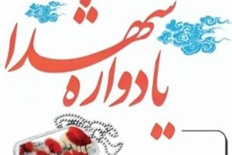 سالانه بیش از ۵۰ یادواره شهدای پاوه در استان کرمانشاه برگزار می‌شود 