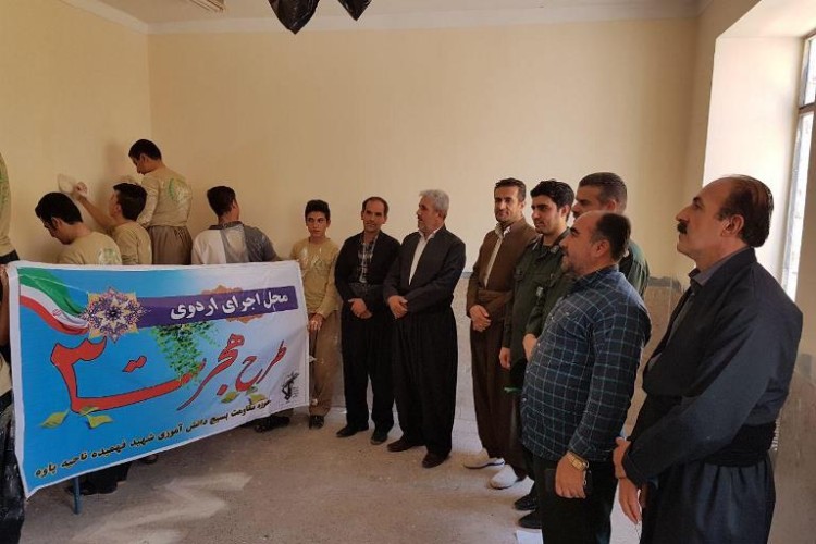 اجرای طرح هجرت 3 در شهرستان پاوه