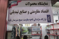 برپایی نمایشگاه محصولات اقتصاد مقاومتی و صنایع تبدیلی به مناسبت هفته بسیج در پاوه+تصاویر