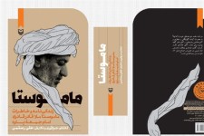 بازخوانی کتاب «ماموستا» در شبکه آموزش سيما