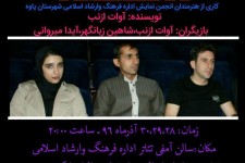 نمایشنامه طنز”فرج کاندیدای شورا می شود”هفته جاري در پاوه به روی صحنه می رود
