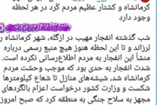 دروغ پردازی رسانه های ضد انقلاب درباره انفجار و ترس در ثلاث باباجانی/ منشاء صدای انفجار در شهر کرمانشاه امنیتی نبود