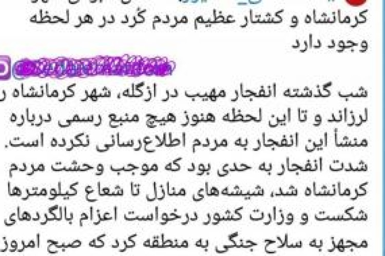دروغ پردازی رسانه های ضد انقلاب درباره انفجار و ترس در ثلاث باباجانی/ منشاء صدای انفجار در شهر کرمانشاه امنیتی نبود