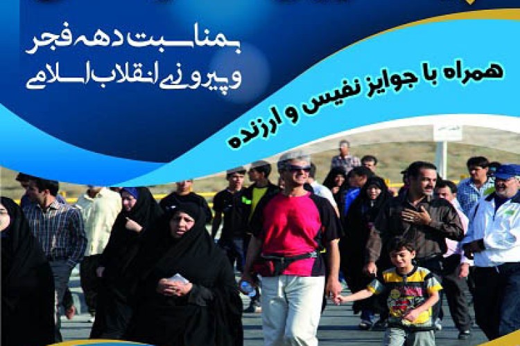 همايش بزرگ پياده روي در پاوه برگزار مي شود