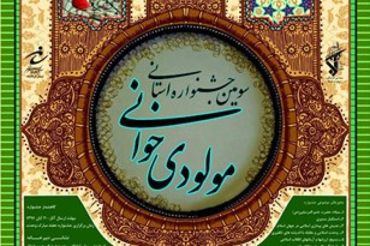 سومین جشنواره استانی مولودی‌خوانی در پاوه برگزار می‌شود