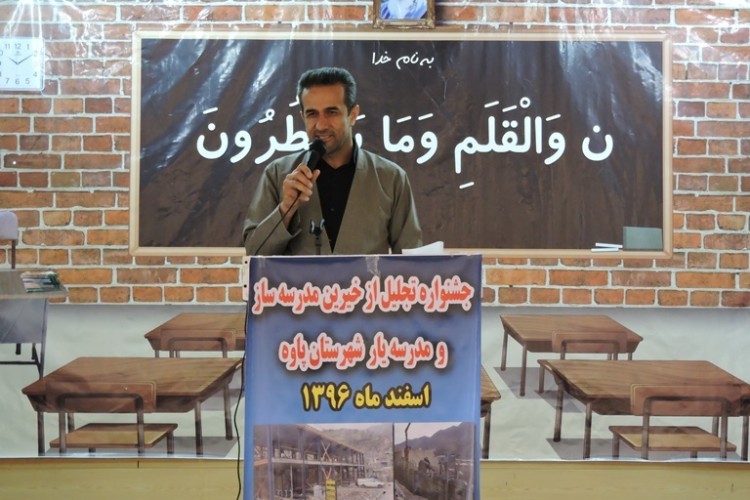 مشارکت ده میلیارد ریالی خیرین مدرسه ساز و مدرسه یار به مدارس شهرستان پاوه