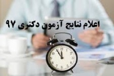 اعلام اسامی رتبه‌های برتر آزمون دکتری پاوه در سال ۱۳۹۷