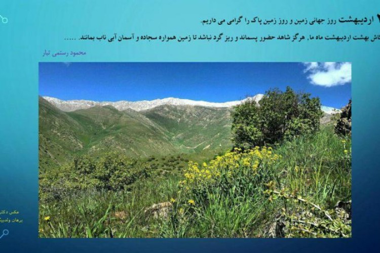 زمین خانه مشترک ماست ، نسبت به آن آگاهانه رفتار کنیم