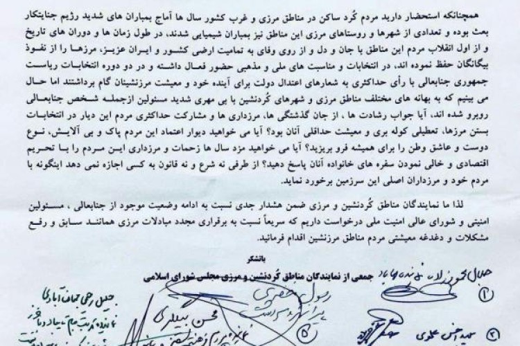 نامه اي که فقط یک نماینده استان کرمانشاه آن را امضاء کرد!