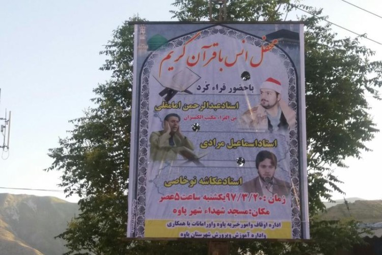 برگزاری محفل انس با قرآن کریم با حضور قراء کرد