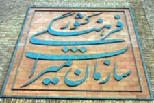 ثبت ملی مراسم عیدقربان در پاوه 