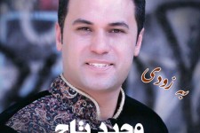 کنسرت « وحید تاج » در شهرستان پاوه برگزار می شود