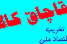 کشف محموله قاچاق در نوسود 