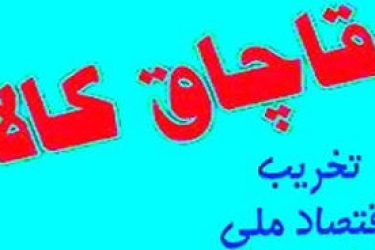 کشف محموله قاچاق در نوسود 