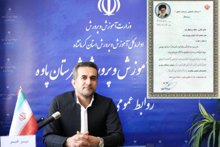 آموزش و پرورش پاوه به عنوان دستگاه برتر شهرستان معرفی شد