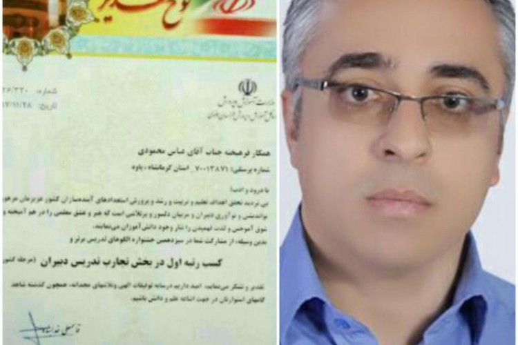 درخشش فرهنگی پاوه ای در مرحله کشوری جشنواره تجارب برتر تدریس