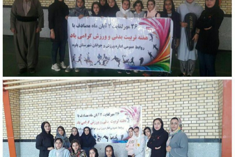برگزاری مسابقات بدمینتون به مناسبت هفته تربیت بدنی در پاوه