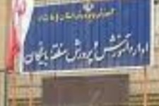 آموزش و پرورش باینگان همچنان بی‌سرپرست! /بی‌توجهی مدیریت آموزشی استان به دانش‌آموزان پاوه‌ای