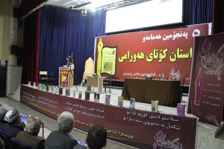 پنجمین داستان کوتاه هورامی در پاوه برگزار شد