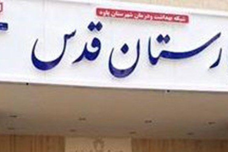 جذب ۸ متخصص و تجهیزات جدید در بیمارستان قدس پاوه