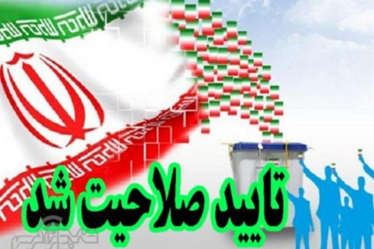اعلام رسمی کاندیداهای انتخابات مجلس شورای اسلامی در حوزه اورامانات