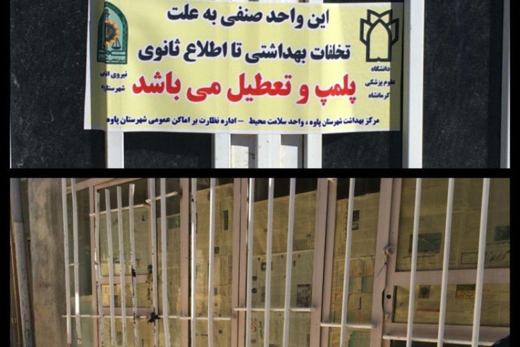 پلمپ دو واحد دیگر عرضه قلیان در پاوه