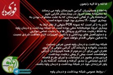 فوت یک نفر از اهالی نودشه در بیمارستان فارابی کرمانشاه