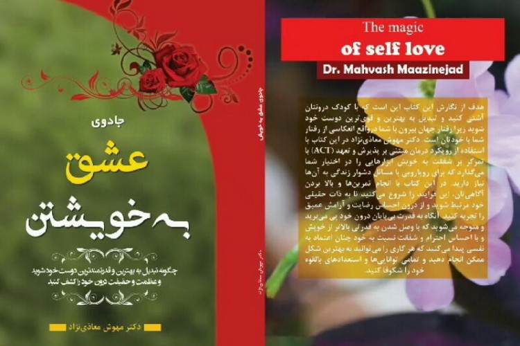کتاب «جادوی عشق به خویشتن» اثر روانشناس پاوه‌ای منتشر شد