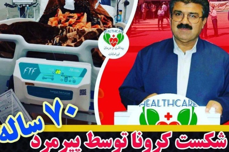 پیرمرد ۷۰ ساله پاوه ای پس از گذشت ۲۵ روز کرونا را شکست داد