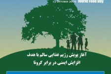 یادداشت به مناسبت روز جهانی غذا