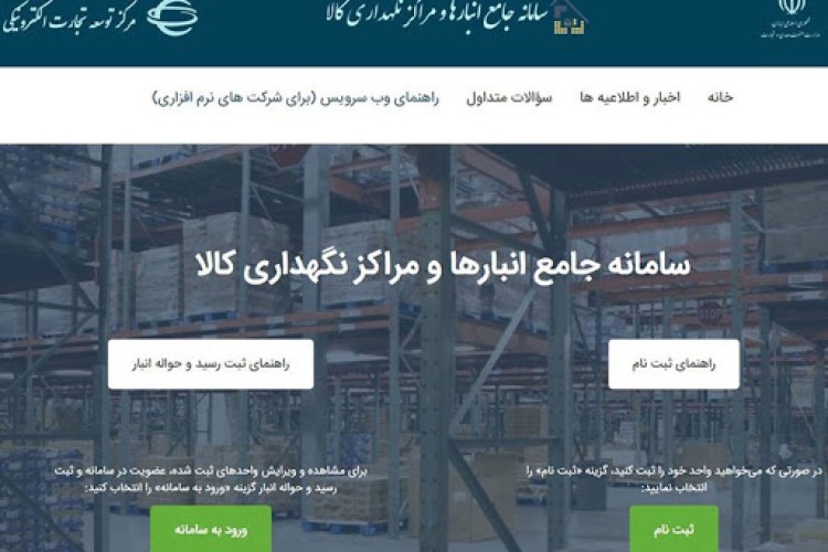 نگهداري هرگونه كالا در انبار بدون داشتن كد انبار تخلف محسوب مي شود