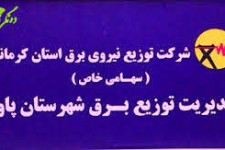 شرح واقعه اتصال دو فاز و قطعی برق در پاوه