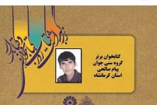 عضو فعال کتابخانه عمومی وحدت پاوه به عنوان کتابخوان برتر کشور انتخاب شد