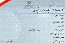 ارایه خدمات کارت مرزنشینی تعطیل شد