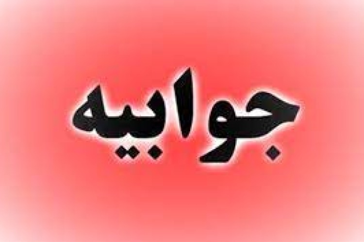 جوابیه ای بر مطلب منتشر شده در هزارماسوله در خصوص آزمایشگاه پاتوبیولوژی دانش