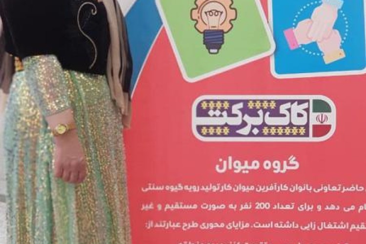 کسب مقام اول توسط تعاونی میوان در طرح اشتغال ویژه کولبران