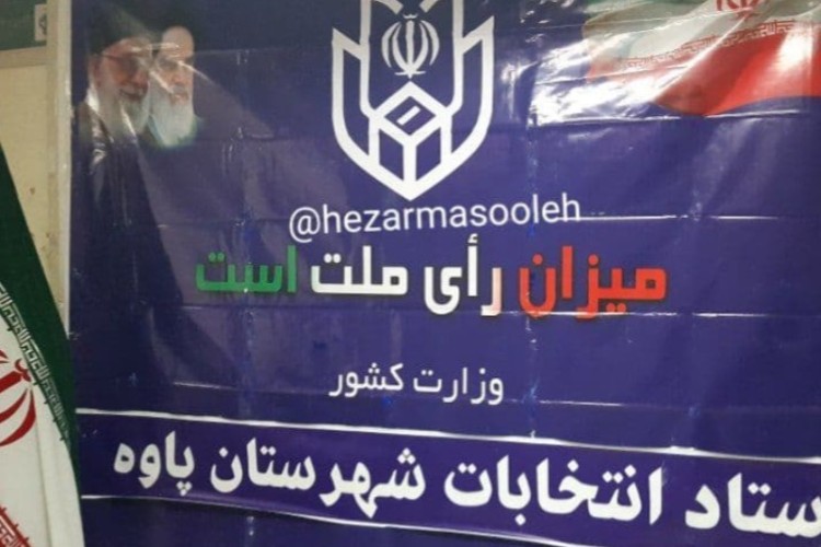 رد صلاحیت ۵ نفر از کاندیداهای ششمین دوره انتخابات شورای شهر در شهرستان