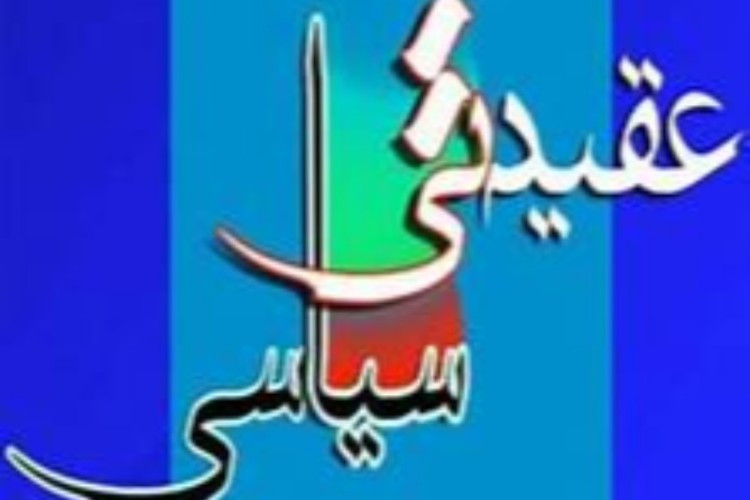 پیام مشترک فرماندهی ونمایندگی ولی فقیه در سپاه ناحیه پاوه به مناسبت هفته عقیدتی سیاسی