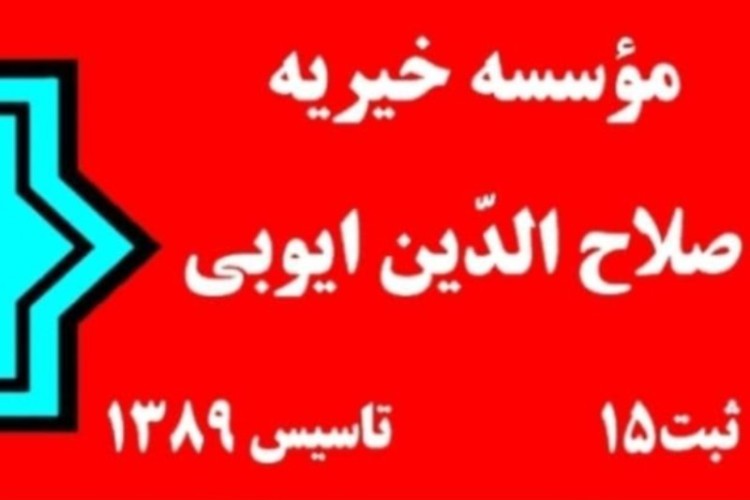 توزیع اولین سبد غذایی سال ۱۴۰۰ در آستانه عید سعید فطر شهرستان پاوه